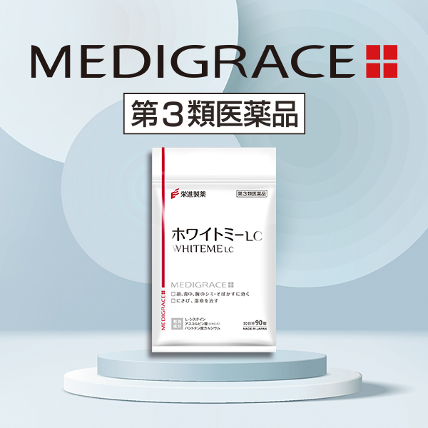 メディグレイス