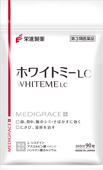 ホワイトミーLC