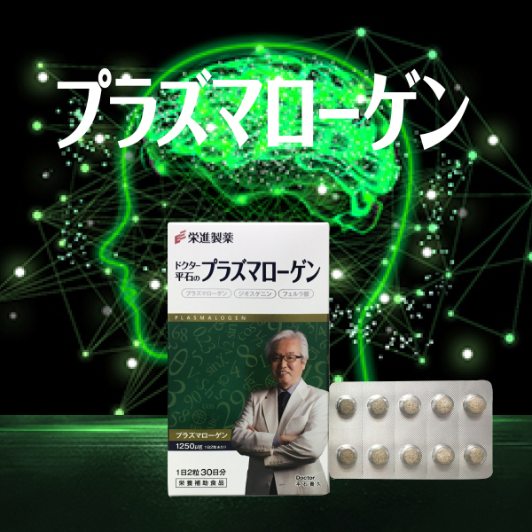 プラズマローゲン